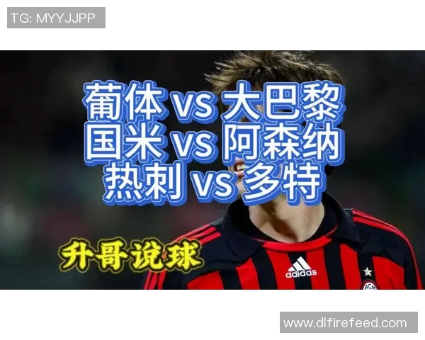 热刺与国米激战正酣谁能在欧战中笑到最后